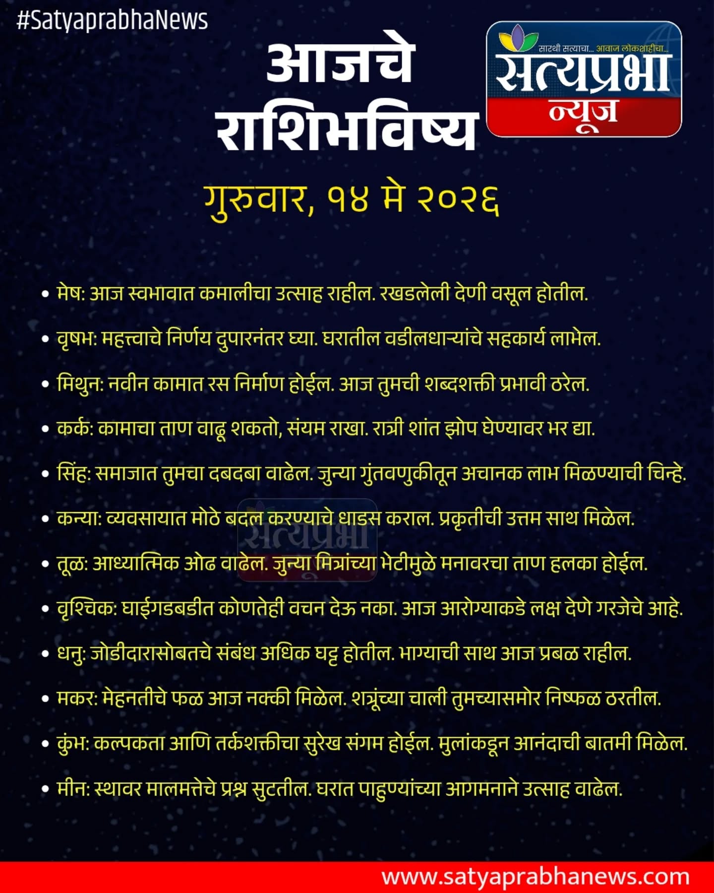 आजचं राशिभविष्य... जाणून घ्या काय सांगते तुमची रास... #राशिभविष्य | Satyaprabha News
.
#RashiBhavishya #SatyaprabhaNews #RashiBhavishya2026 #ViralPost LatestNews आजचं राशिभविष्य... जाणून घ्या काय सांगते तुमची रास... #राशिभविष्य | Satyaprabha News
.
#RashiBhavishya #SatyaprabhaNews #RashiBhavishya2026 #ViralPost LatestNews
