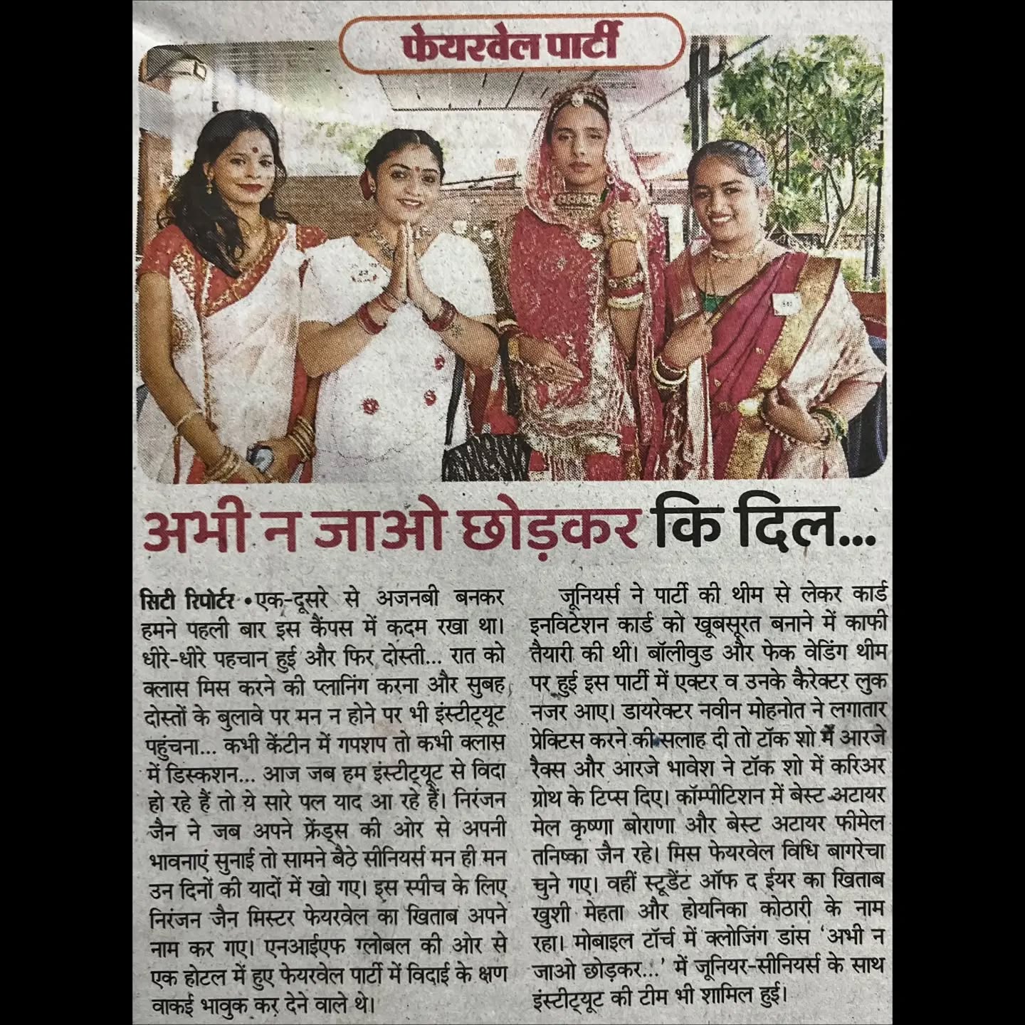 Thank You for the Media Coverage! 📰✨
A heartfelt thank you to all our esteemed media partners @dainikbhaskar_ @rajasthan_patrika for covering NIF Global Jodhpur and sharing the memorable moments of our students with your readers.
Your valuable support and coverage mean a lot to us and encourage our students to shine brighter. ❤️
Thank you for being a part of our journey!
— Team NIF Global Jodhpur
#NIFGlobalJodhpur #farewellparty #MediaCoverage #ThankYouMedia #StudentLife FashionDesign Jodhpur NIFGlobal @bhaskarjodhpur @patrikajodhpur @naveen_mohnot